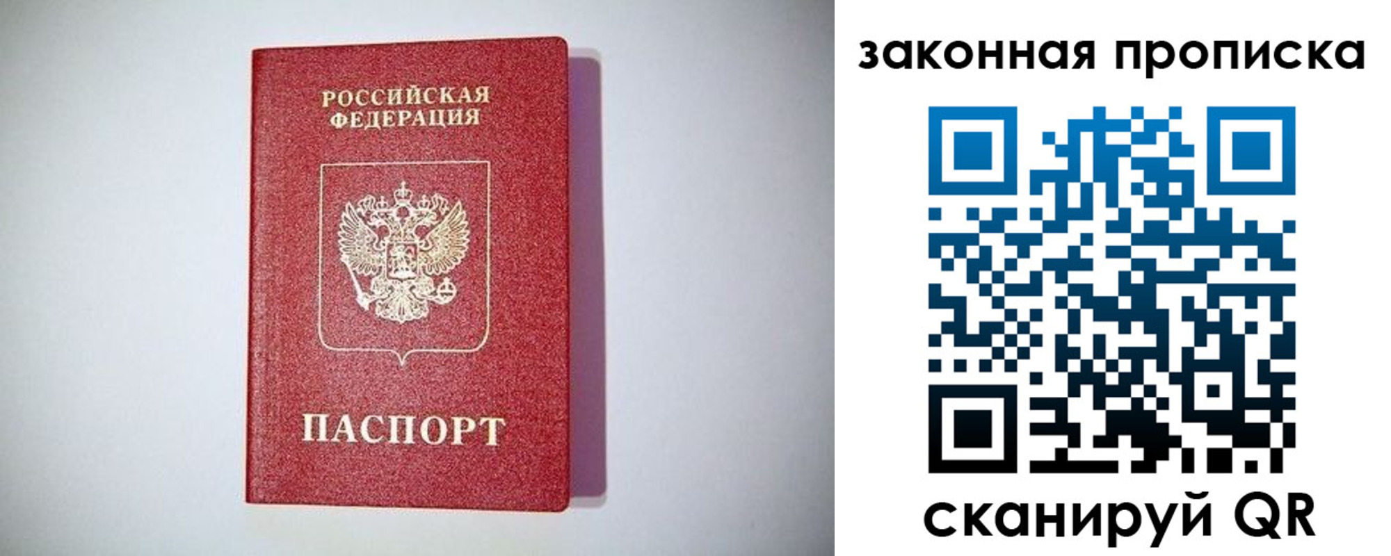 временная регистрация 2025 в Пласте