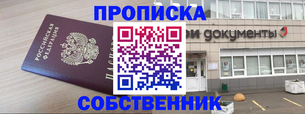 временная прописка в Пласте