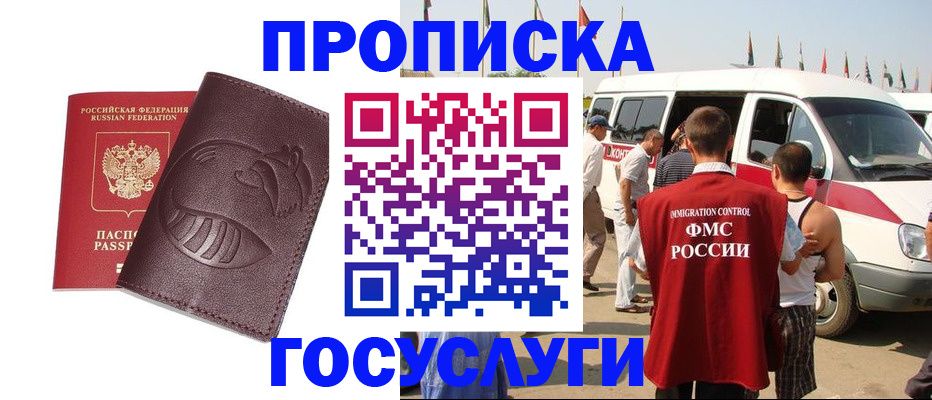 прописка ребенка в Пласте