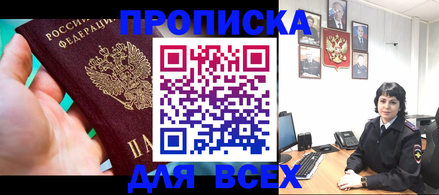 где прописаться в Пласте