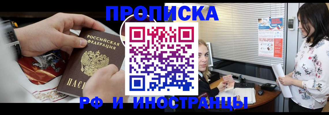 прописка в Пласте